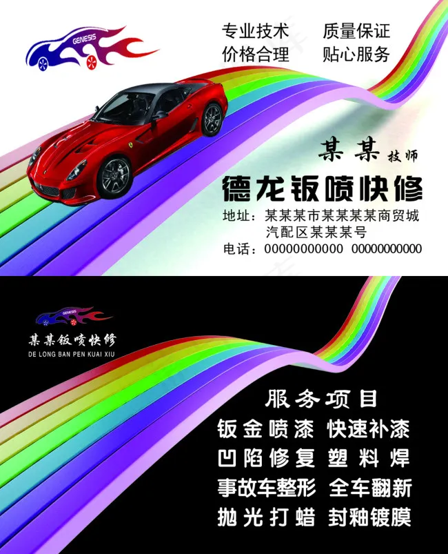 汽车维修名片psd模版下载