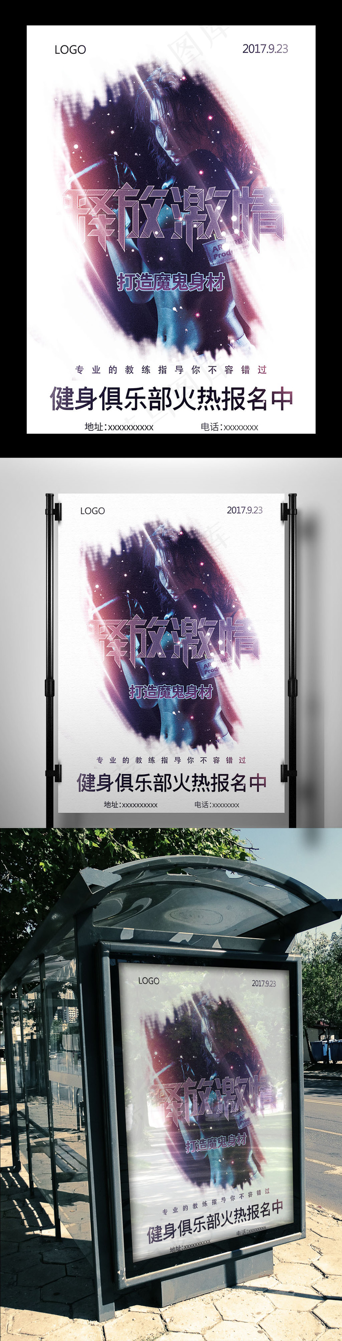 健身俱乐部宣传海报(7087X10630(DPI:300))psd模版下载