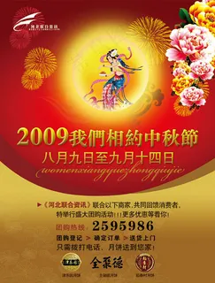 中秋节月饼团购促销海报psd素材 中秋节月饼团购促销海报psd素材