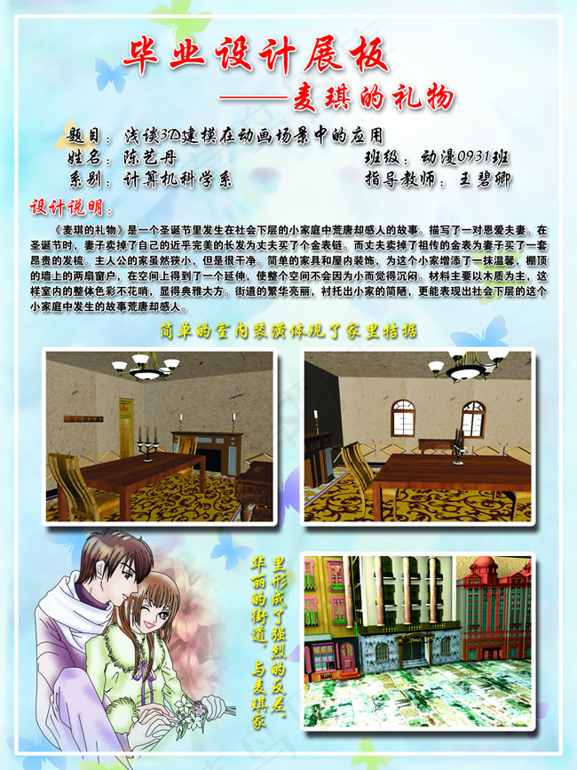 毕业设计展板模板PSD素材psd模版下载