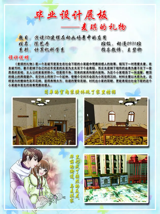毕业设计展板模板PSD素材