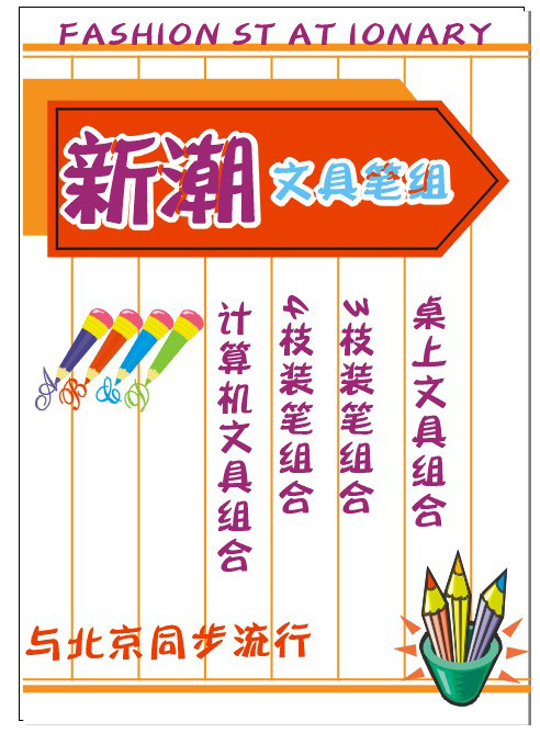 学习用品宣传海报设计