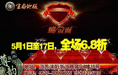 生态地板打折海报图片