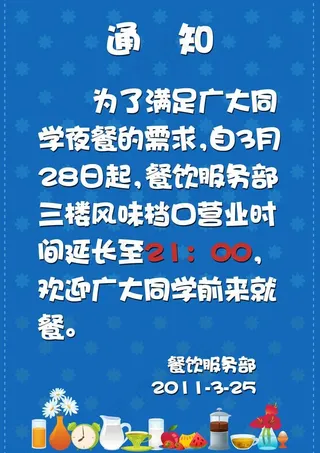 校园通知海报图片