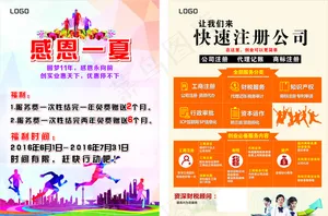 创业特惠套餐宣传单