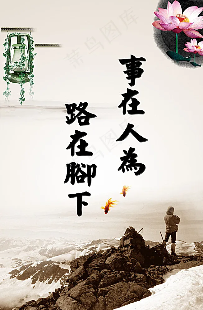 事在人为图片(2362X3543(DPI:100))psd模版下载