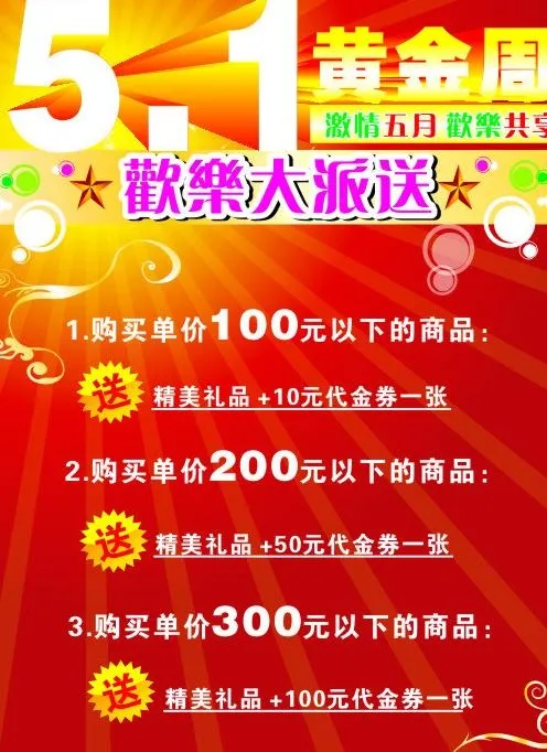 五一黄金周图片cdr矢量模版下载