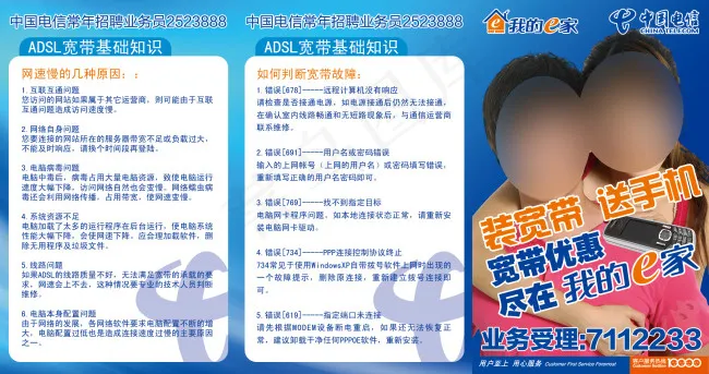 中国电信宣传单psd模版下载