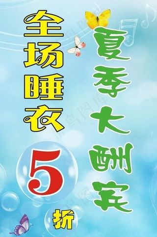 夏季大酬宾图片