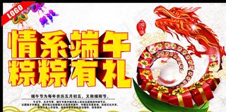 情系端午粽粽有礼图片