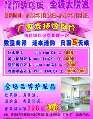 美容日化传单图片