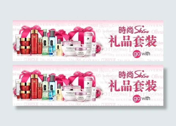 化妆品套装促销海报