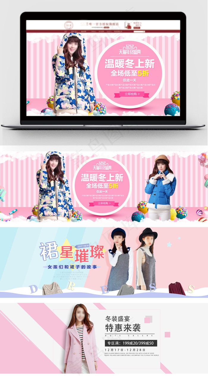淘宝冬季女装海报PSD模板素材psd模版下载