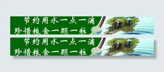 节约用水珍惜粮食图片