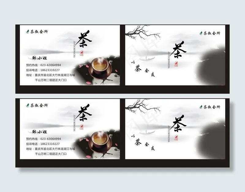 茶名片图片cdr矢量模版下载