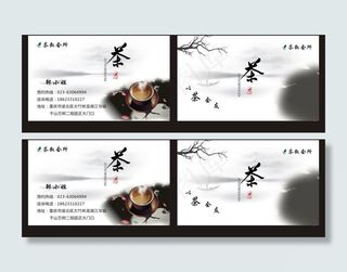 茶名片图片