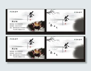 茶名片图片