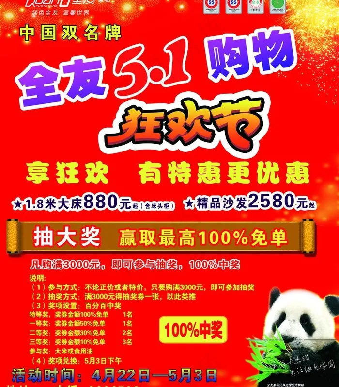 五一全友广告图片psd模版下载