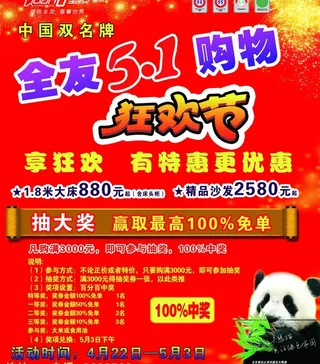 五一全友广告图片