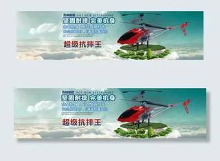 儿童玩具遥控飞机母婴海报