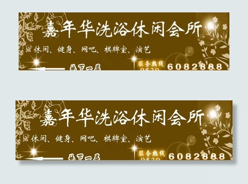 休闲会所海报图片psd模版下载