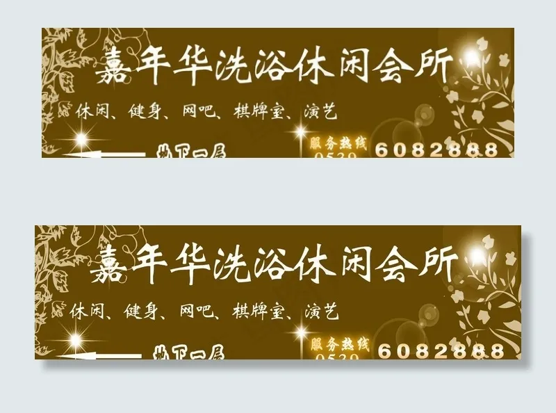 休闲会所海报图片psd模版下载