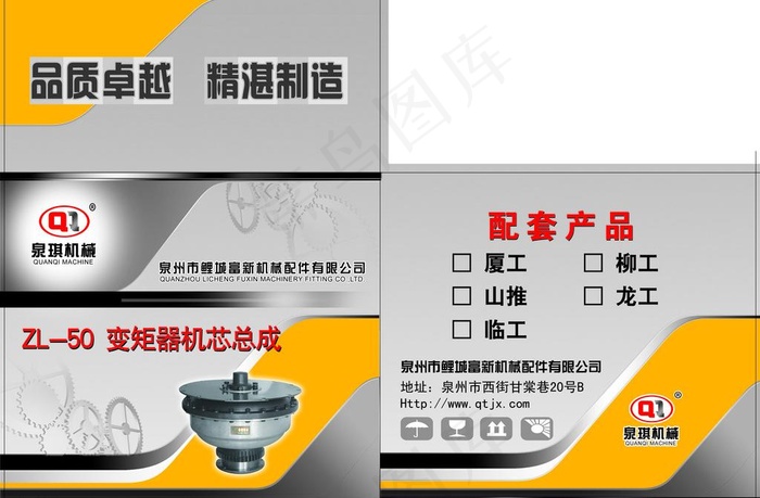 泉琪机械包装图片(8661X6167(DPI:250))psd模版下载