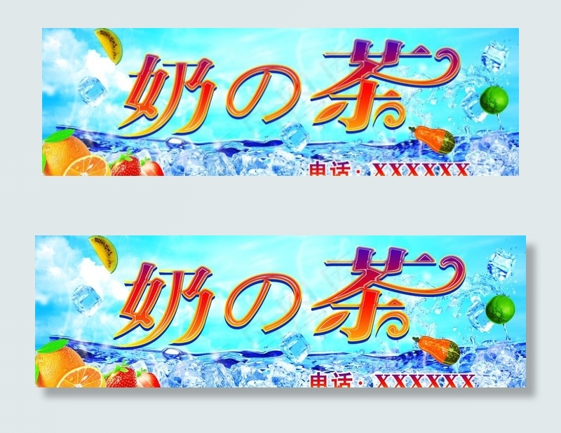奶茶宣传图片(4961X1819(DPI:42))psd模版下载