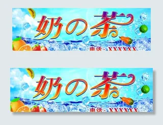 奶茶宣传图片