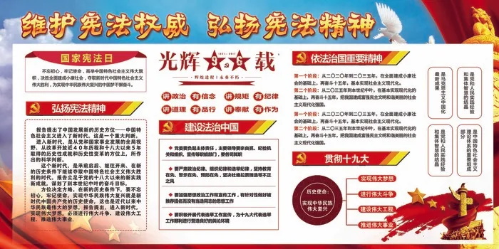 维护宪法权威宣传展板图片