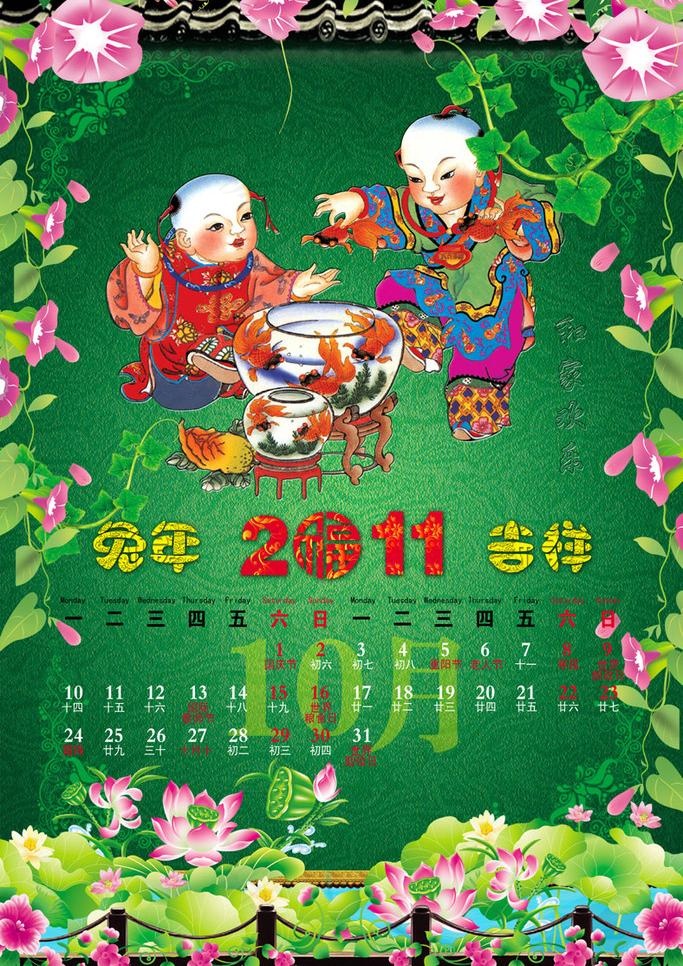 送财童子挂历10月挂历图片(3150X4724(DPI:200))psd模版下载