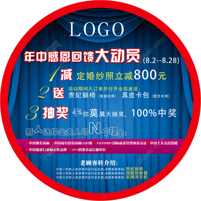 影楼桌贴宣传广告(3150X3150(DPI:100))psd模版下载