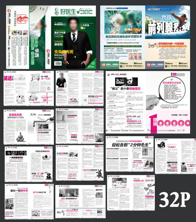 男科医院杂志矢量素材
