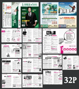 男科医院杂志矢量素材