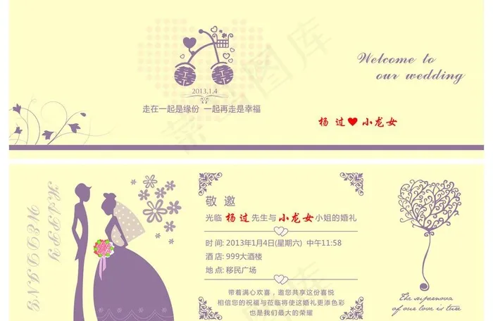 结婚请柬cdr矢量模版下载