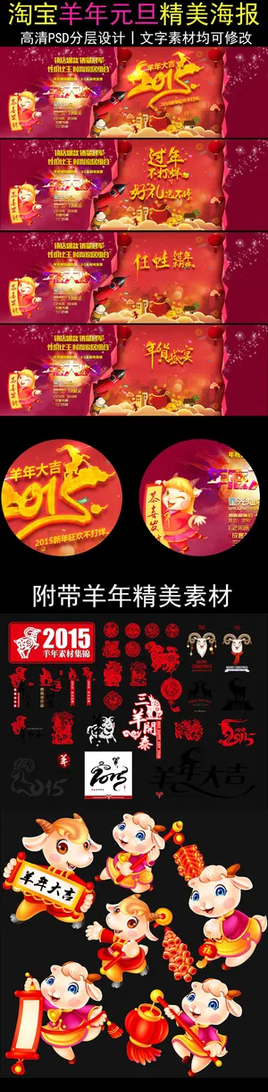 淘宝新年海报psd精美设计