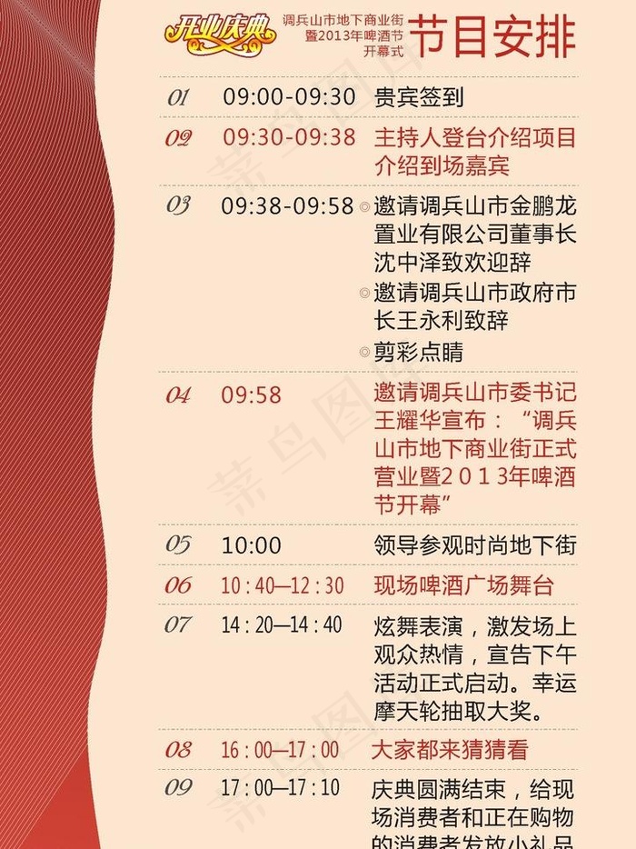 节目单图片cdr矢量模版下载