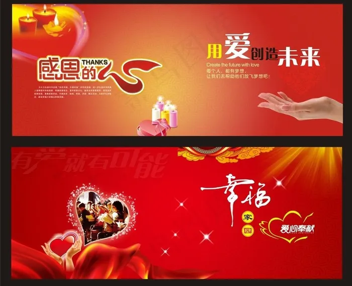感恩的心cdr矢量模版下载