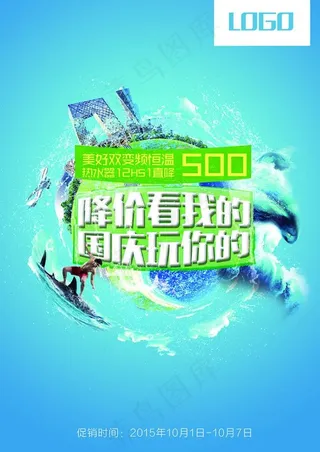 促销海报 蓝色背景海报展板