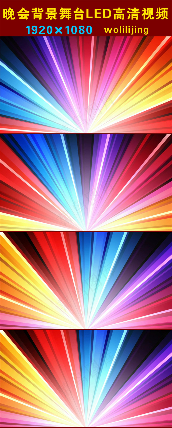 彩色缤纷晚会背景LED高清视频