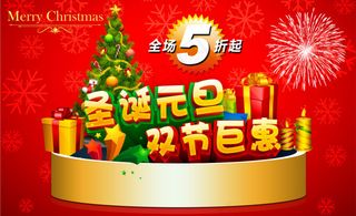 圣诞节还了钜惠