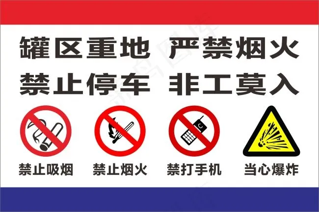 禁止标牌cdr矢量模版下载