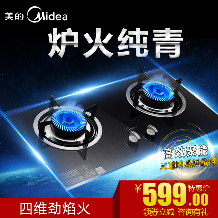 炉火纯青燃气灶主图psd模版下载
