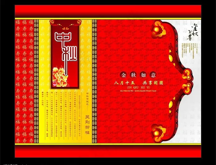 中秋包装图片cdr矢量模版下载