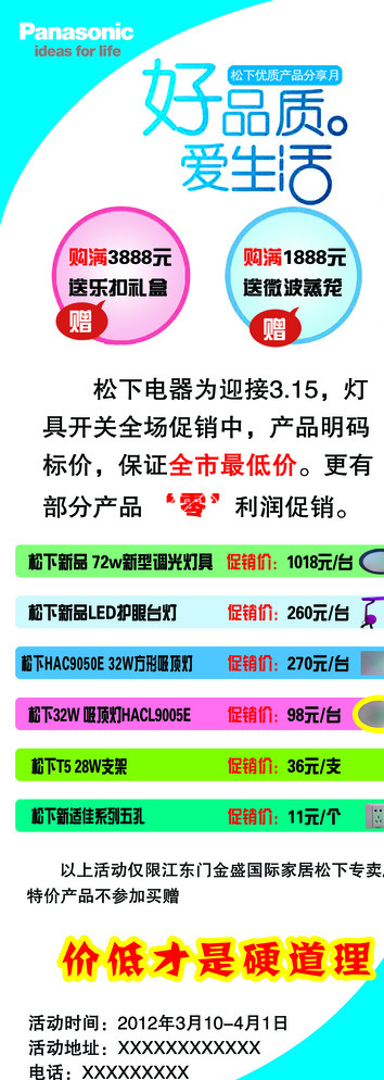 松下X展架图片psd模版下载