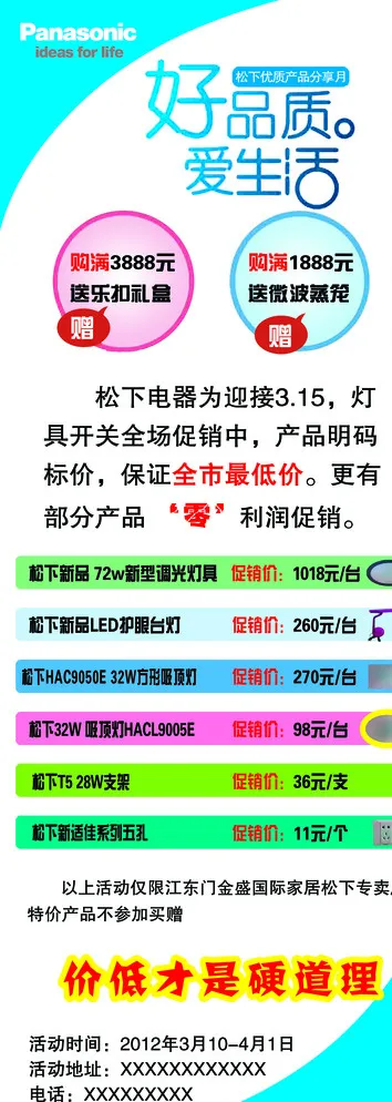 松下X展架图片psd模版下载