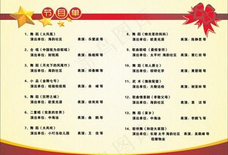 节目单内页图片