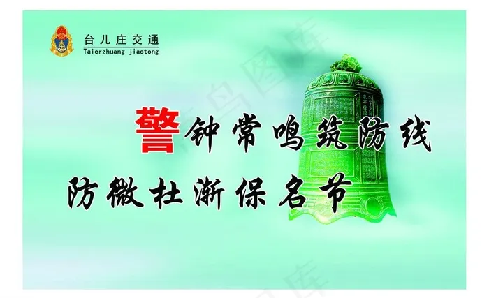 廉洁文化 廉洁图片psd模版下载