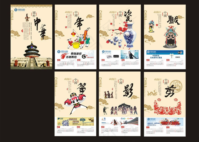 2013年国粹挂历矢量素材
