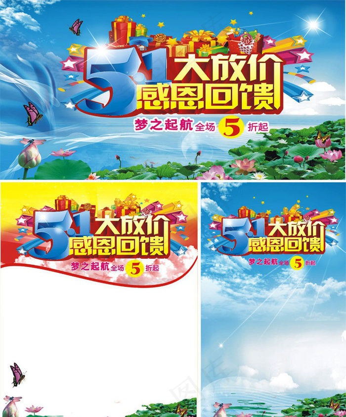 51放价感恩回馈促销海报设计矢量素材